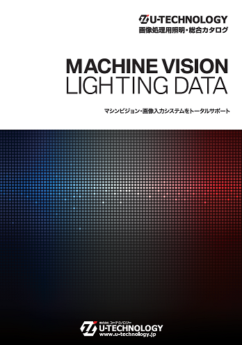 カタログ・技術情報 | 株式会社ユーテクノロジー